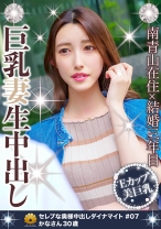 南青山在住×結婚3年目 巨乳妻中出し かなさん30歳 - BiBiD - 522DHT-0302