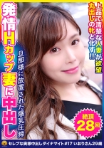 超グラマラスHカップ巨乳でパイズリ美人人妻 いおりさん29歳 28回の逝き - BiBiD - 522DHT-0634