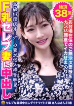 清楚系奥様が従順で淫乱なオンナに！Fカップ美乳の美人妻 あんなさん31歳 絶頂38回 - BiBiD - 522DHT-0679 - 素人AV女優判定AI
