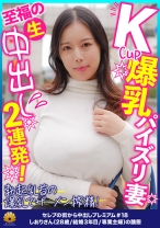 Kカップ爆乳パイズリのファーストクラス奥様 しおりさん28歳 - BiBiD - 522DHT-0698
