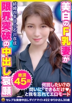 終始激しいピストンに絶頂を繰り返す！清楚な美白肌奥様 ゆりかさん30歳 絶頂45回 - BiBiD - 522DHT-0798 - 素人AV女優判定AI