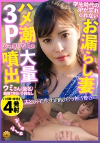 3Pの思い出が忘れられずに上京した大量お漏らしが止まらない超美人妻 ウミさん(仮名)31歳 - BiBiD - 522DHT-0857 - 素人AV女優判定AI