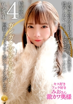 【不貞志願妻】みお(29歳)の昼顔 ～ 濃厚なセックスしたくて上京して来たフェラ好き道産子激カワ奥様 - BiBiD - 522DHT-1248