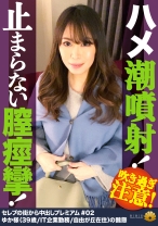 【涙を流してイラマを受け入れる奥様の醜態！】一心不乱にヨダレを垂らしてしゃぶる！ド横から頬を突き刺しダラシナイ顔を晒す！バイブを自分でオマ○コに抜き差ししてスケベ汁が何度も噴き出す！「こんな気持ちいいの初めて！あなた御免なさい」立ちバックでハメ潮！突き上げピストン騎乗位でもハメ潮ダダ漏れ！膣痙攣！【セレブの街から中出しプレミアム＃02ゆか様(39歳/IT企業勤務/自由が丘在住)の醜態】 - BiBiD - 522DHT-259 - 素人AV女優判定AI