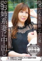 六本木在住36歳 お姉系妻に中出し えりかさん36歳 - JYUKURICH - 523DHT-0297 - 素人AV女優判定AI