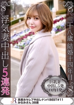 セックスに求めるのはスタミナ(体力)と言う巨乳人妻美熟女みなみさん(38歳) ～ アソコに5発とお口に1発と頑張りました - JYUKURICH - 523DHT-0436 - 素人AV女優判定AI