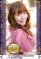 ワンピが素敵なグラマラス系超美巨乳美人奥様GET！！ めぐみさん 45歳 - JYUKURICH - 523DHT-0604 - 素人AV女優判定AI