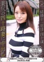 スタイル抜群でくびれたウエストと大きな美尻がたまらない淫乱どエロ人妻美魔女 みなみさん40歳 - JYUKURICH - 523DHT-0670