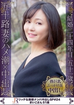 上品な口調で話すお口から隠語連発の痴女に！小柄なセレブ奥様 まいこさん51歳 - JYUKURICH - 523DHT-0675