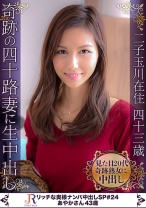 奇跡の四十路妻に生中出し あやかさん43歳 - JYUKURICH - 523DHT-0800