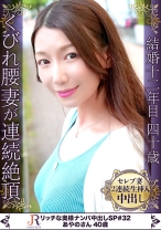 「すみません、ごめんなさい」とピクっと絶頂を繰り返すクビレボディ！グラマラス美人奥様 あやのさん40歳 - JYUKURICH - 523DHT-0847 - 素人AV女優判定AI