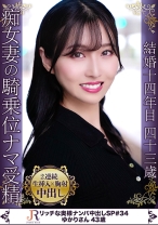 旦那の隣りでオナる奥様！奥まで咥え込むフェラや腰をクネクネ騎乗位で肉棒を味わい性欲開放！ お話し好きな美乳奥様 ゆかりさん43歳 - JYUKURICH - 523DHT-0888