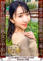 全身敏感スレンダー美熟女美熟女 あかねさん(42歳) - JYUKURICH - 523DHT-0936