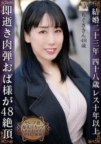 即逝き肉弾奥様！入れただけ、ちょっと動いただけで絶頂 豊満Hカップのムチムチムレムレおば様 ちぐささん48歳 - JYUKURICH - 523DHT-0977
