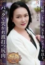 バックで突かれ波打つ尻肉が卑猥！ムチムチムラムラボディ美肌熟女 みれいさん50歳 - JYUKURICH - 523DHT-1029