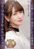 「オナラじゃないのよ…」バックで深突きすると何度も異音が！ふんわり天然系の美貧乳熟女 ゆきえさん45歳 - JYUKURICH - 523DHT-1058