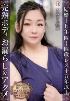 完熟肉厚ボディが何度もお漏らし49逝き！爆乳パイズリフェラテクの豊満おば様 るみさん44歳 - JYUKURICH - 523DHT-1080