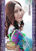 おっとり系遅咲きの単身赴任妻との甘く静かなセックスライフ！Kカップ巨乳パイパン熟女 えりさん47歳 - JYUKURICH - 523DHT-1091 - 素人AV女優判定AI