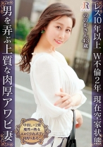 男を惑わす奥様の肉厚アワビが早熟バナナをぱっくり捕食！エロエロボディのセレブ熟女 ののか43歳 - JYUKURICH - 523DHT-1163