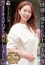 セルフプレジャー初体験の奥様に熱いモノをプレゼント！「もっと掻き混ぜてください」熟女な美ボディのセレブおば様 ちさとさん51歳 - JYUKURICH - 523DHT-1164