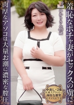 奥手な奥様が羞恥で全裸に！膣圧最高の肉厚なアソコに中出し2発！遅咲きぽっちゃりおば様 ゆかりさん48歳 - JYUKURICH - 523DHT-1165