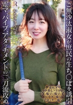 ご無沙汰な淑女がおもちゃ二刀流で乱れ、庶民のち×ぽを生で誘引！奇悦に感じる奥様 かなこさん42歳 - JYUKURICH - 523DHT-1195