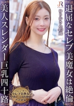 「貴方が誘ったんでしょ」セレブな生活は退屈だから性欲は底なし！スレンダー美形セレブ熟女 ゆりかさん43歳 - JYUKURICH - 523DHT-1210 - 素人AV女優判定AI