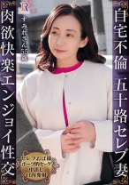 快楽追求スポーツ感覚セックス！専属トレーナーと自宅不倫中のセレブおば様 すみれさん55歳 - JYUKURICH - 523DHT-1211