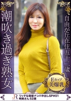 長身でスタイル抜群の大洪水潮吹きEカップ巨乳奥様 明美さん52歳 - JYUKURICH - 523DHT-261