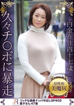 久しぶりの男を求める究極淫乱豊満奥様 葉子さん47歳 - JYUKURICH - 523DHT-263