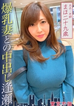 爆乳妻との中出し逢瀬 まほ29歳 - 東京不倫 - 525DHT-0098 - 素人AV女優判定AI