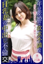年の差婚で欲求不満なH乳妻の中出し不倫 遥さん23歳 - 東京不倫 - 525DHT-0462