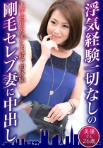 浮気経験一切なしの剛毛セレブ妻に中出し 美優さん26歳 - 東京不倫 - 525DHT-0617