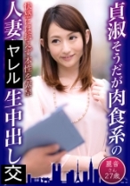 貞淑そうだが肉食系の人妻に生中出し 麗音さん27歳 - 東京不倫 - 525DHT-0618