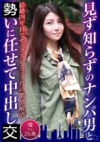 見ず知らずのナンパ男と中出しSEX 瞳さん26歳 - 東京不倫 - 525DHT-0620