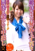 絶頂必至の秘孔と子宮を同時に突かれる中出し 陽子さん24歳 - 東京不倫 - 525DHT-0749