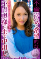 浮気常習の不貞奥様に生で中出し りなさん26歳 - 東京不倫 - 525DHT-0801