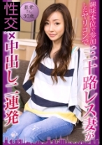 興味本位で参加したヤリコンで三十路レス妻が中出し二連発 亜希さん30歳 - 東京不倫 - 525DHT-0814