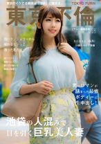 池袋の人混みで目立つ巨乳美人妻 さくらさん 24歳 - 東京不倫 - 525DHT-1097 - 素人AV女優判定AI