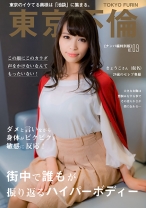 六本木在住の超ハイパーボディー奥様 きょうこさん(29歳) - 東京不倫 - 525DHT-1111