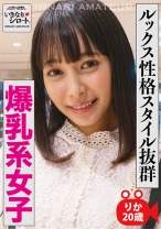 ルックス性格スタイル抜群 爆乳系女子 りか20歳 - いきなりシロート - 526DHT-0155 - 素人AV女優判定AI