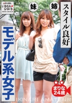 スタイル良好モデル系女子 まりな24歳 - いきなりシロート - 526DHT-0465