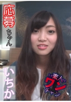 いちか(21) - 素人ワンチャン - 527SROC-014