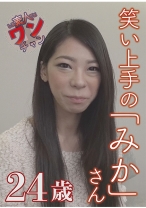 みか 24歳 - 素人ワンチャン - 527SROC-027