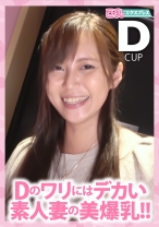 Dのワリにはデカい素人妻の美爆乳！！ れいこ36歳 - 巨乳エクスプレス - 528DBL-0084 - 素人AV女優判定AI