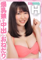 爆乳娘が中出しおねだり ともみちゃん21歳 - 巨乳エクスプレス - 528DHT-0420 - 素人AV女優判定AI