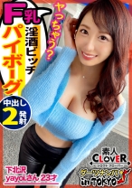 【腰振り性欲モンスター in下北沢】街で出会った巨乳巨尻ダンサーとご当地ハイテンションSEX♪中出し大好き経験人数3桁越えのドエロビッチが襲いかかる！スイッチが入ったら性欲が止まらない怒涛のエロテクに精子が昇り龍で連続中出し2連戦！【ダーツナンパin Tokyo♯Yayoi.♯23歳♯淫乱ビッチダンサー♯2投目】 - 素人CLOVER - 529STCV-004 - 素人AV女優判定AI