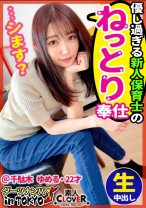 【『先生のおマ○コにいっぱい射精していいよ♪』甘々ボイス先生と理性ぶっ飛び生性交 in 千駄木】天性のダメ男製造機！小動物系スレンダー美女とエッチな学芸会を開演♪華奢な身体を巨根が貫きハードピストンで子宮ノック！中出し大量射精に「大変よくできました♪」【ダーツナンパin Tokyo♯ゆめる♯22歳♯保育士♯11投目】 - 素人CLOVER - 529STCV-057 - 素人AV女優判定AI