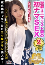 清楚な見た目に騙されるな！丁寧な暮らし系奥様が相性抜群のシンデレラフィットチ●ポに即イキ→ゴムも理性も断捨離します！「ナマ気持ちいい…っ」「ナマ最高…♪」初めての生チ●ポにトランス状態！→マイクロビキニ×オイルぶっかけ2回戦！アブノーマルプレイにドハマりする良妻に連続中出し！★★★雌ュランガイド2021in四ツ谷★★★ - 素人CLOVER - 529STCV-059