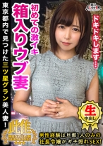 青春を知らない社長令嬢が初めての反抗期！「お父さんに怒られちゃう…///」初めてのオナニー、初めての潮吹き、初めての夫以外の男…。お父さん。蝶よ花よと大切に育てた一人娘が今、自由とチ●ポを求めて飛び立ちます！★★★雌ュランガイド2022in西麻布★★★ - 素人CLOVER - 529STCV-069 - 素人AV女優判定AI